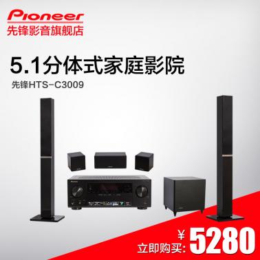 Pioneer/先锋 HTS-C3009 家庭影院 5.1声道家庭影院输出4K高清 分体式套装