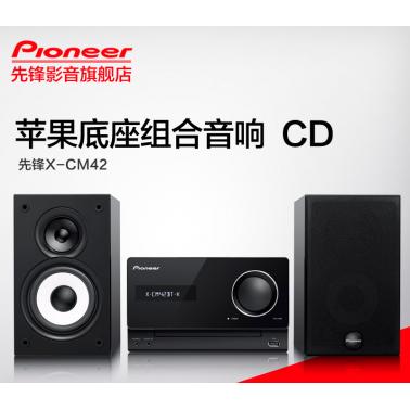 Pioneer/先锋X-CM42BT-K 蓝牙 CD组合音响 苹果底座组合音响 无线蓝牙音箱 CD播放