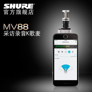 舒尔MV88 iOS数字立体声电容话筒 SHURE手机麦克风