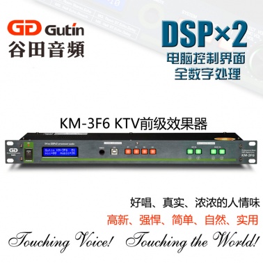 KM-3F6 Gutin谷田音频KTV前级效果器卡拉