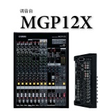 雅马哈 MGP12X YAMAHA 12路双效果调音台 雅马哈调音台 音响系统 专业演出调音台