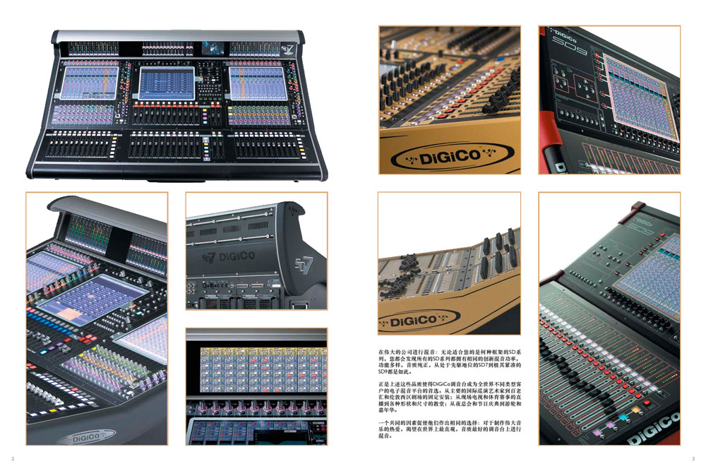 DiGiCo SD8 数字调音台 音品汇 音频设备 声海音频 