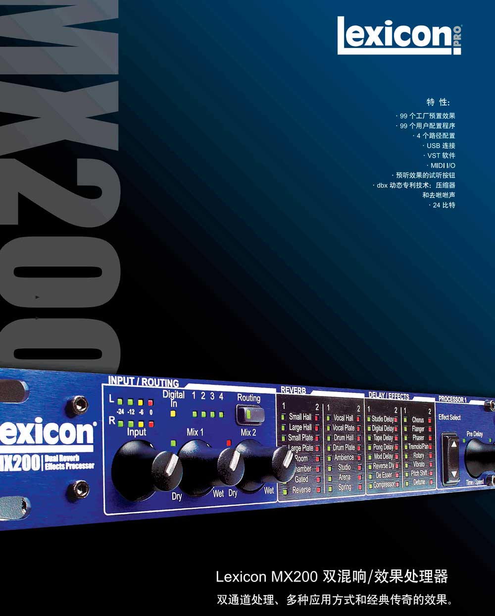 Lexicon MX200 音品汇经销