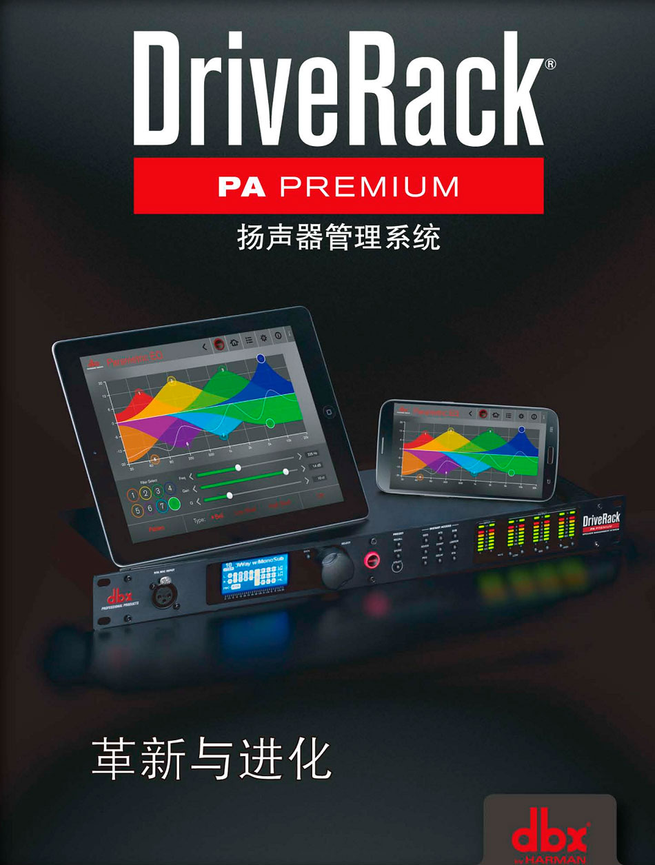 DBX DriveRack PA Premium音频处理器 2进6出音频处理器 音品汇