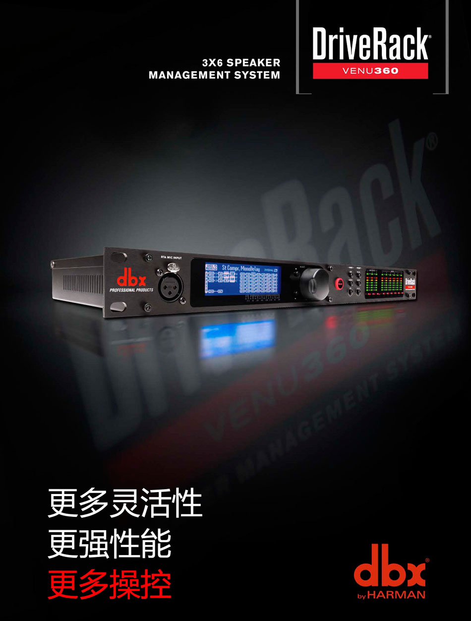 DBX DriveRack VENU360  音频处理器