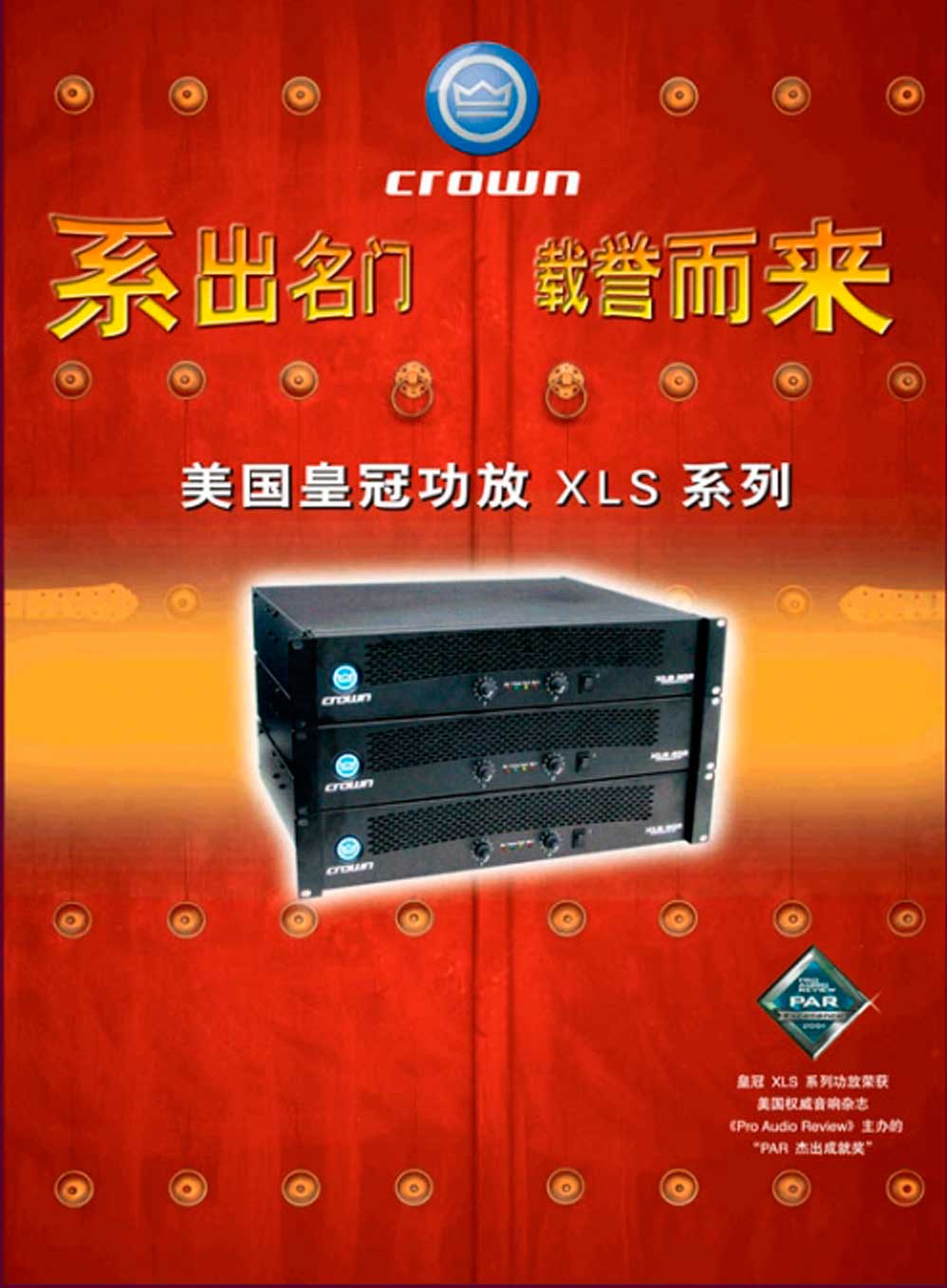 CROWN皇冠,XLS Series系列功放 XLS202,XLS405,XLS602,XLS802,XLS5000,功率放大器,