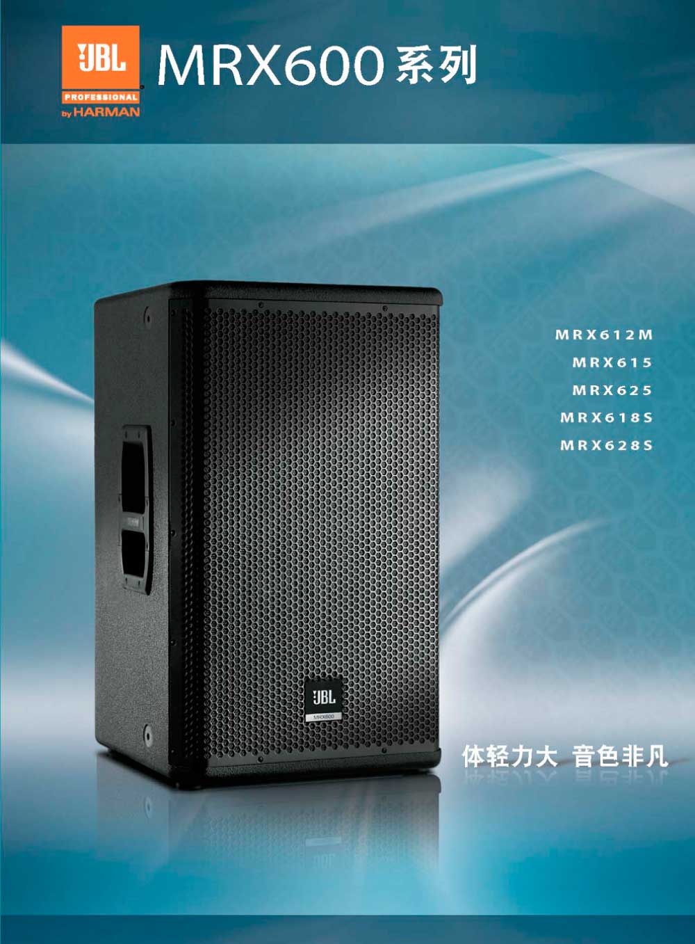 JBL MRX625 专业音响 jbl音箱 卡拉OK方案 jbl音响官网  jbl音响  jbl音响中国官网 MRX600