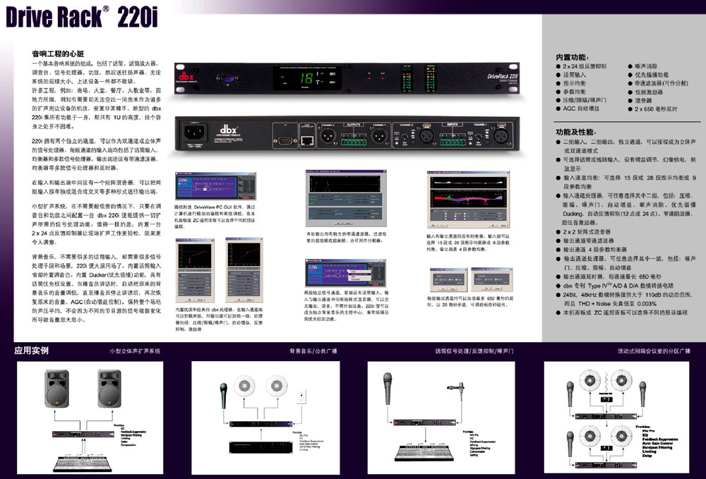 DBX DriveRack 220i 效果处理器 反馈抑制器 带自动反馈抑制器的信号处理器