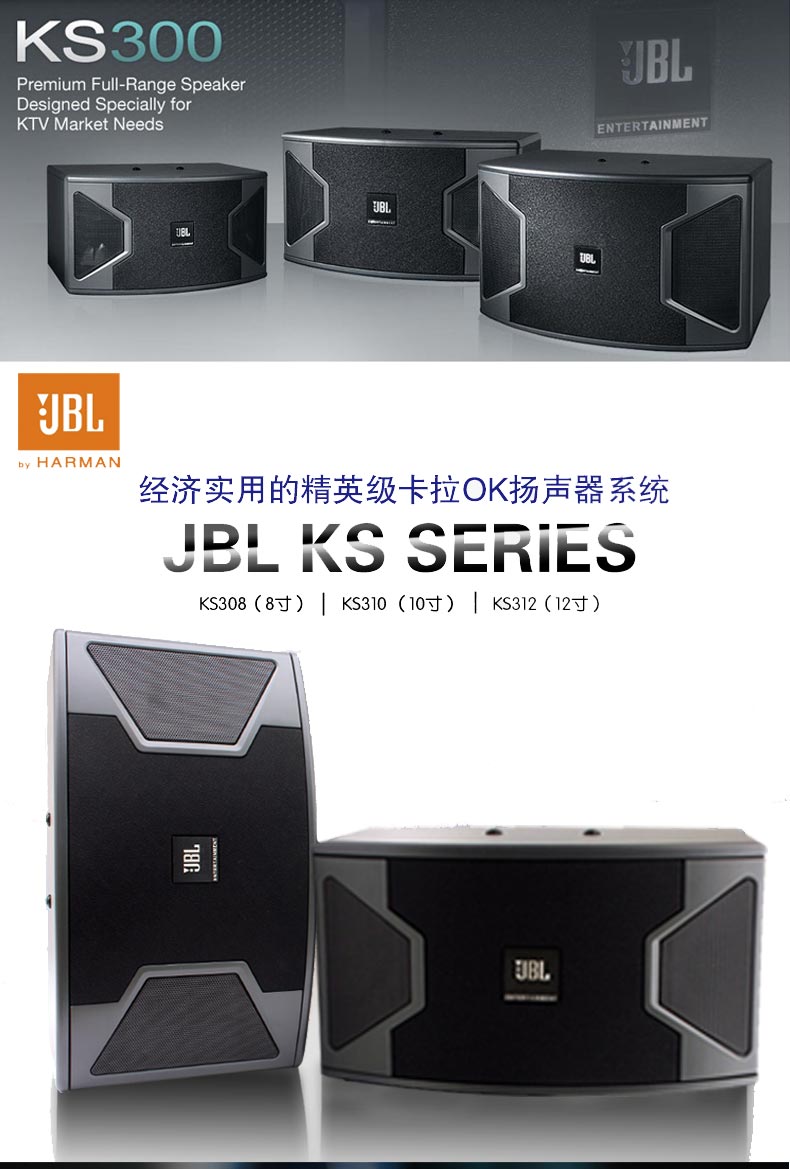 JBL KS310卡拉OK音箱 KTV音响 8寸10寸12寸卡拉OK音箱