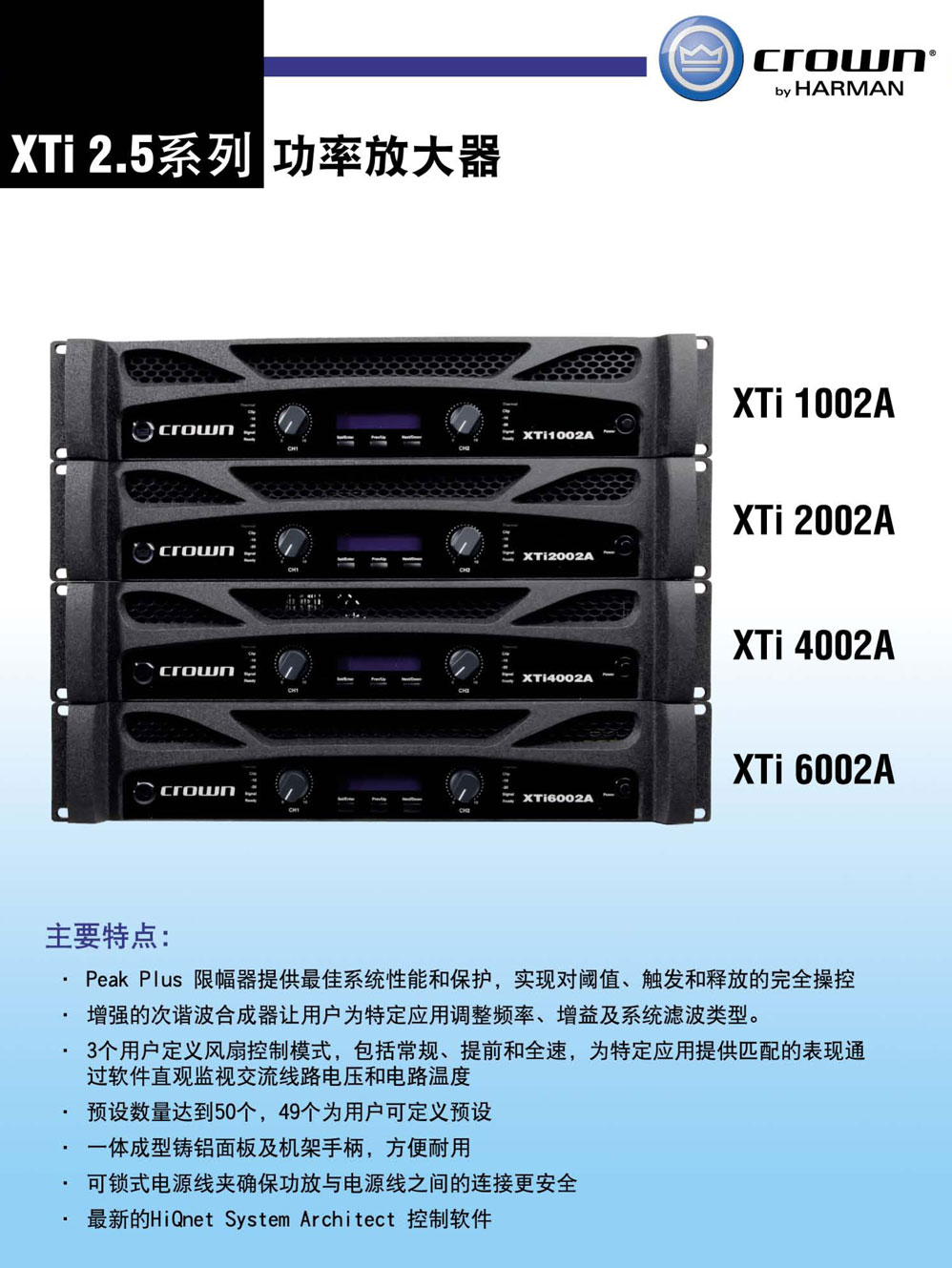 Crown 皇冠 XTi 2.5系列 XTi1002A XTi2002A XTi4002A XTi6002A 功率放大器