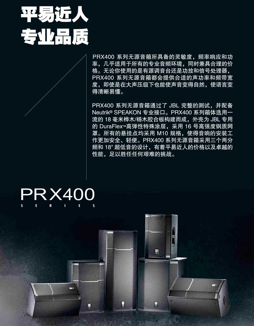 JBL PRX400 有源音箱系列 PRX412M PRX415M PRX425 PRX418S 音响批发 好音响JBL