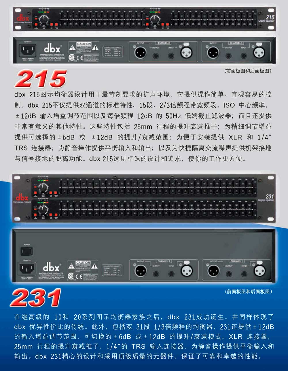 DBX 231双31 段恒定Q 频段均衡器
