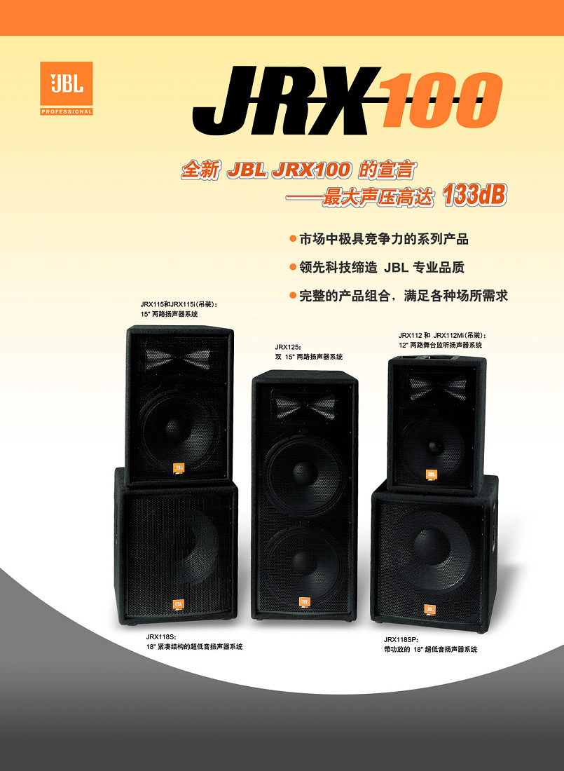 JBL JRX118S JBL专业音响 JBLKTV音箱 美国JBL批发价格 音品汇 音品汇商城 声海音频 音频汇