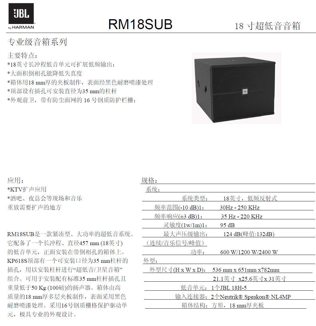 JBL RM18SUB 超低音箱 哈曼专业音响 卡拉OK低音炮