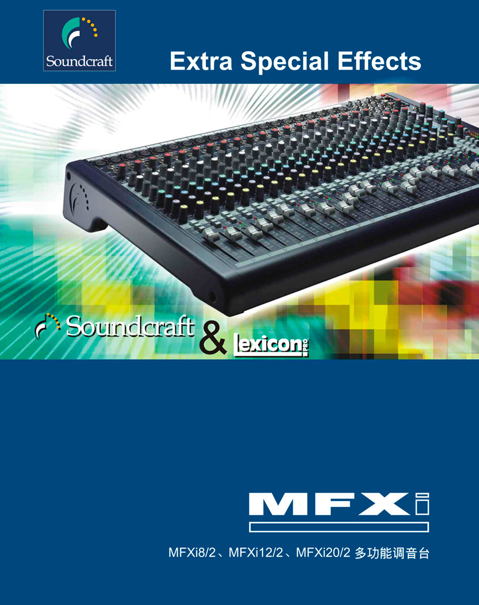 Soundcraft 声艺 MFXi系列调音台 MFXi8/2 MFXi12/2 MFXi20/2 多功能调音台