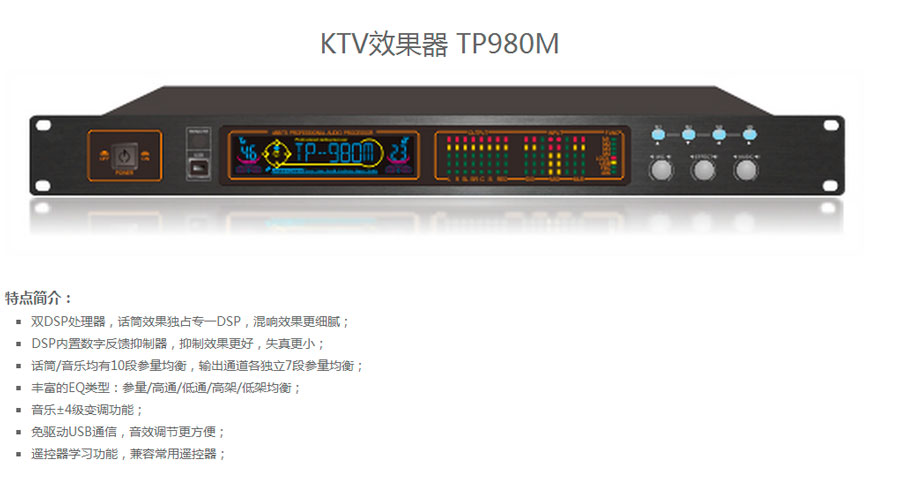 Tripath 崔帕斯 TP980M KTV效果器 前级效果器 数字效果器 防啸叫前级效果器